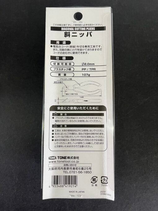 Tone NN-125G Diagonal Cutting Pliers